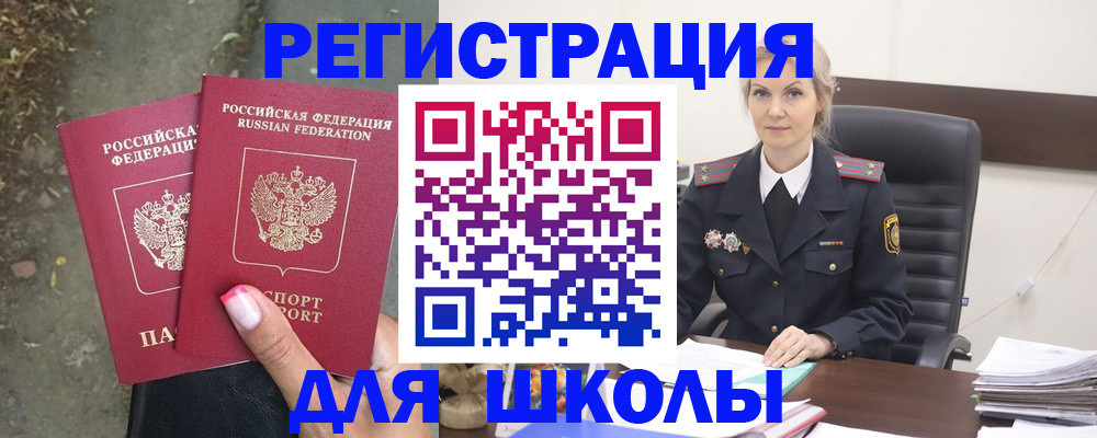 прописка 2025 в Алдане