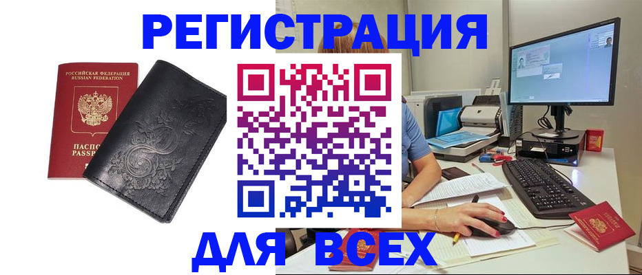 прописка 2025 в Алдане